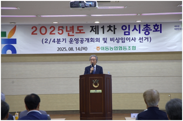 제1차 임시총회 및 비상임이사 선거 실시 대표 이미지