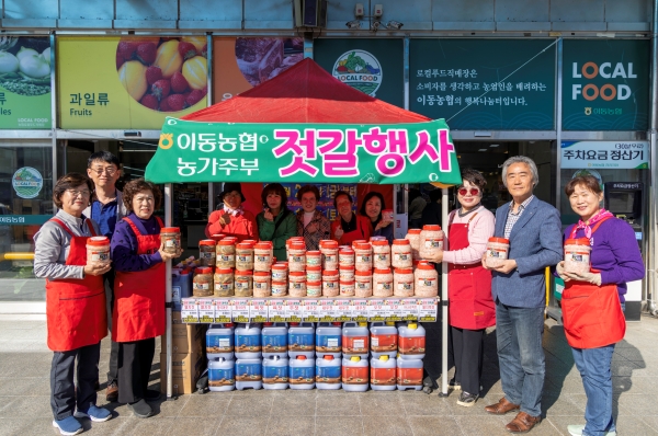 이동농협 농가주부모임 김장철 젓갈 판매 행사 대표 이미지