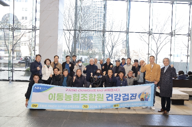 조합원 건강검진 실시 대표 이미지