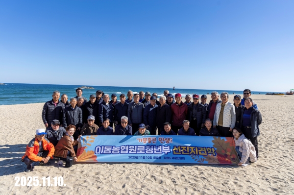 이동농협 원로청년부 강원도 주문진 선진지 견학 대표 이미지